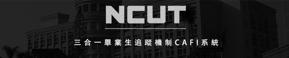 Link to 畢業生流向調查問卷(另開新視窗)